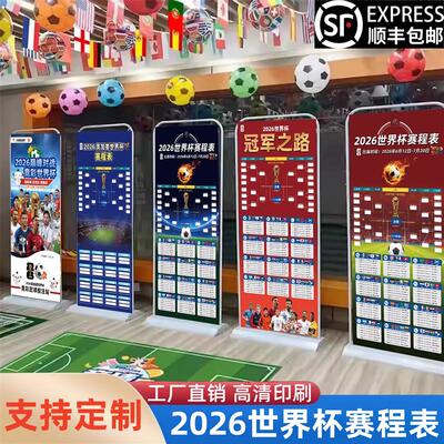 2026世界杯赛程表美加墨足球比赛赛事对阵图门型X型展架宣传海报