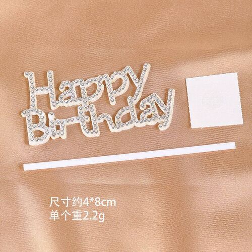 【50个】毛毡钻石happy birthday蛋糕装饰插件插牌女神生日插卡