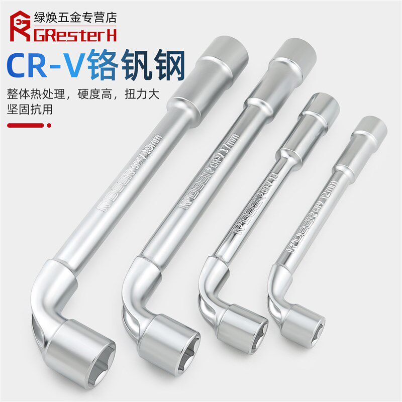 加硬L型套筒扳手工具六角烟斗7字型弯头双头穿孔轮胎扳手6-19mm