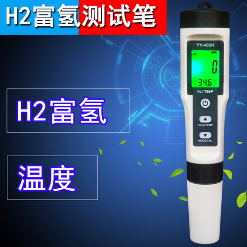 H2富氢多功能水质检测笔PH笔酸度计TDS电导率测试仪ORP负电位测试