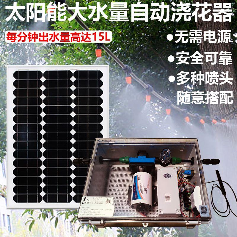 太阳能定时远程手机控制自动浇花器滴灌设备菜地浇水灌溉自动喷淋图片