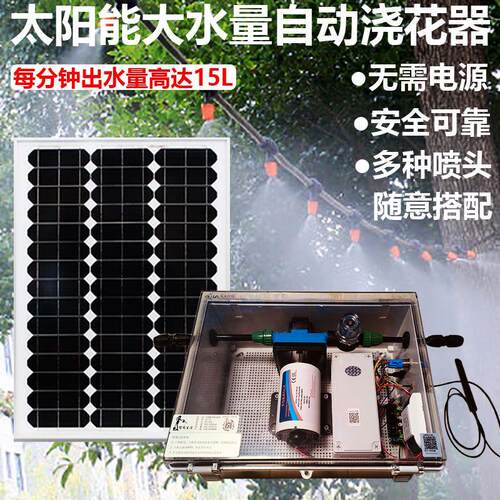 太阳能定时远程手机控制自动浇花器滴灌设备菜地浇水灌溉自动喷淋