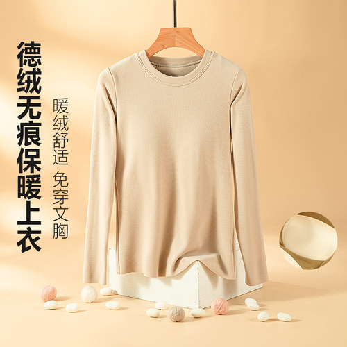 德绒保暖内衣女带胸垫长袖T恤加绒加厚打底衫小圆领上衣内搭秋衣