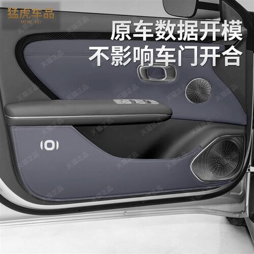 适用长安启源A06车门防踢垫后排座椅门板防刮配件汽车内用品装饰