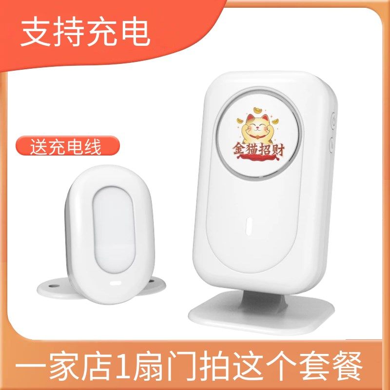 门口欢迎光临感应器店铺进门提示充电分体式门铃商用超市迎宾器