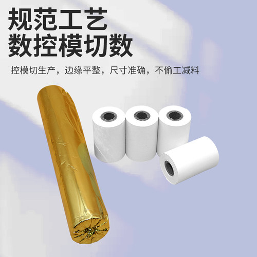 57x38小票打印纸收银纸胶管芯热敏纸外卖小票纸58mm小票纸38mm