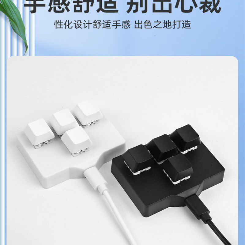 4键方向usb自定义机械小键盘键盘宏可编程快捷键一键密码游戏辅助