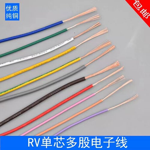 RV多股纯铜芯电线 0.5至4平方控制电缆 电工用软铜线