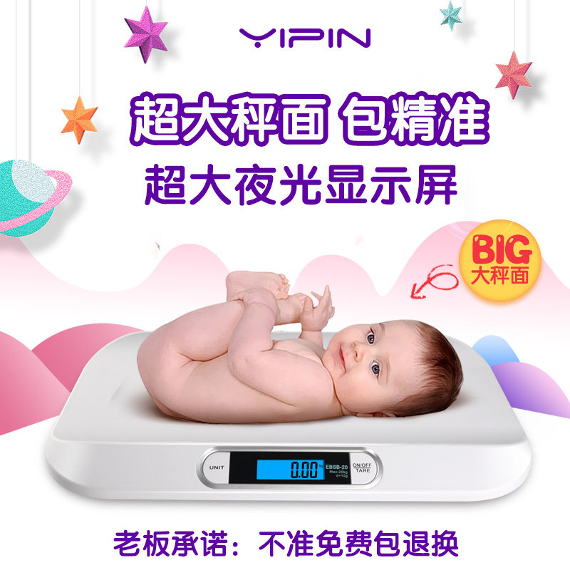 新生婴儿体重计高精准宝宝副食品秤母婴店医院智能称重器母婴共用