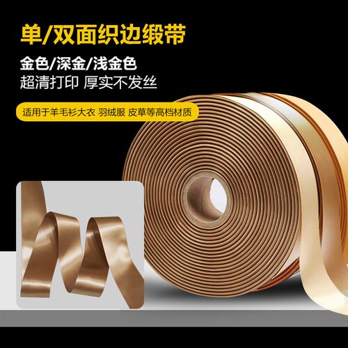 金色水洗唛织边缎带洗水标咖啡色驼色空白双面打印条码织边丝带
