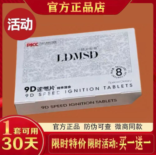 兰德美斯蒂9D速燃片特殊膳食压片糖果微商小红书同款【官方正品】