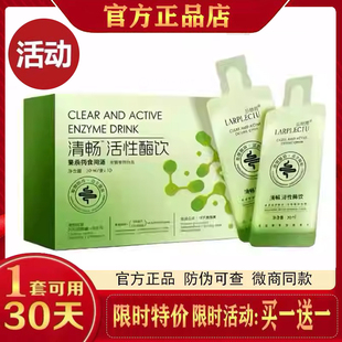 正品兰悦秀清畅活性酶饮发酵果蔬汁复合酵素饮微商同款兰悦秀酶饮