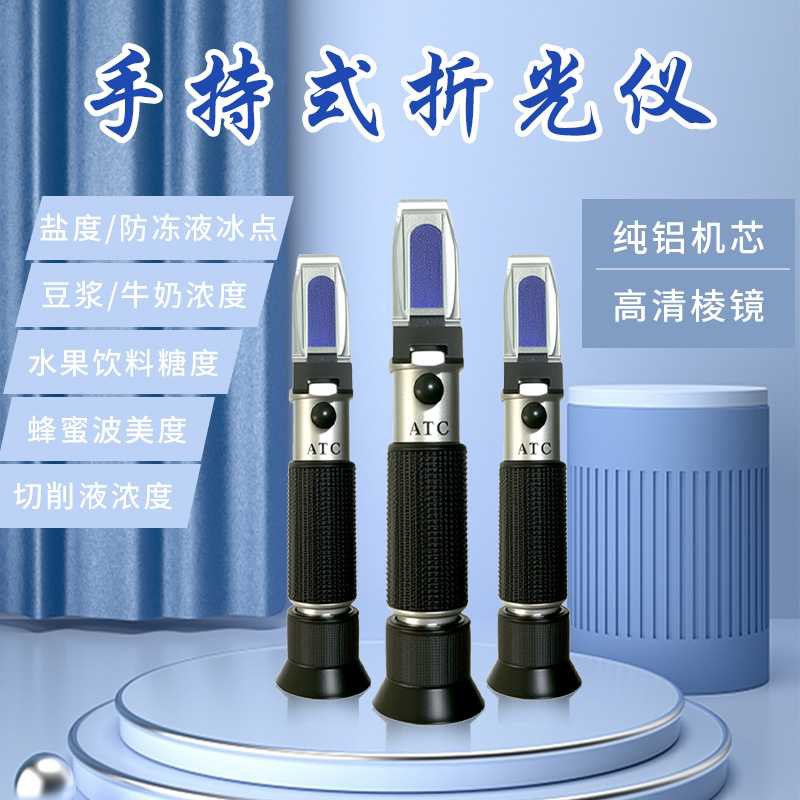 手持折光仪atc海水盐度计温补型光学比重计海水鱼缸养殖海鲜水产