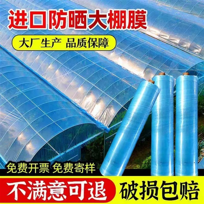 大棚塑料膜抗老化无滴膜高透光保温农用棚膜保温塑料布葡萄专用膜