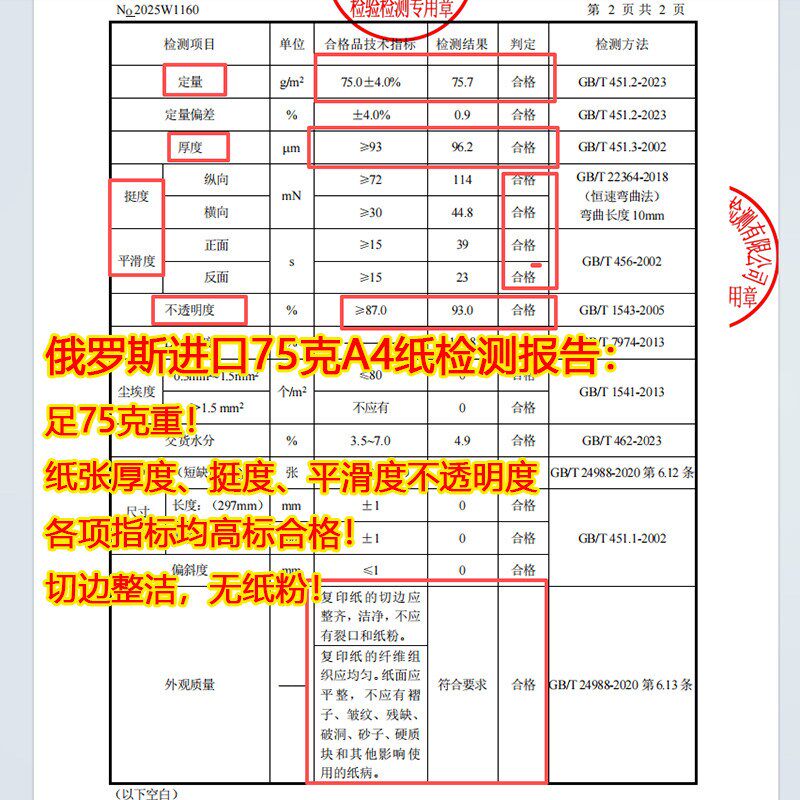 俄罗斯高白木浆纸 a4打印纸A4复印纸75克加厚80G商务办公双面打印