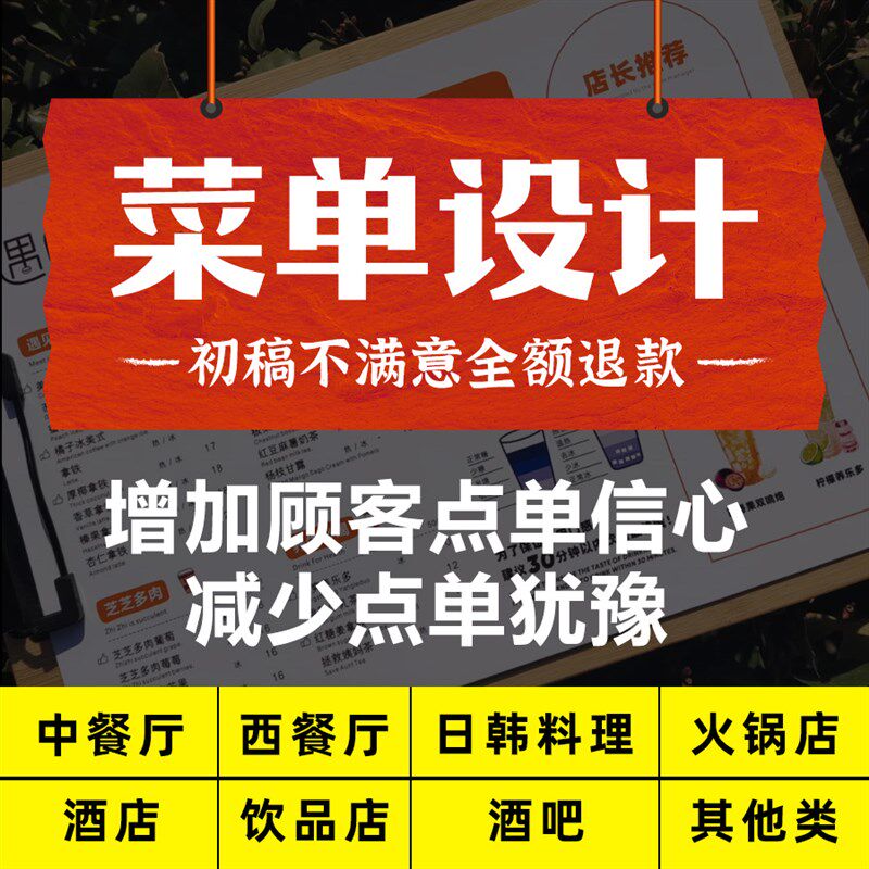 菜单设计菜品图排版奶茶店餐饮店灯箱菜单定制餐饮店宣传单设计