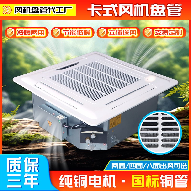 卡式风机盘管嵌入式天花机中央空调冷暖两用吊顶式风机盘管
