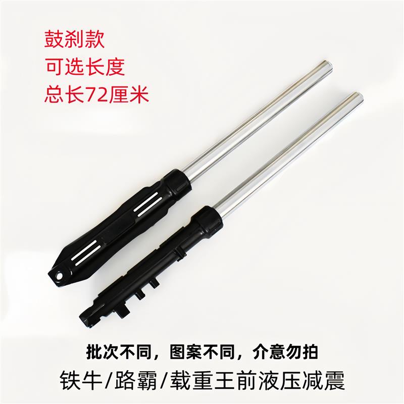载重王电动车前避震器碟煞鼓31粗刹电动脚踏车前叉减震装置72厘米图片