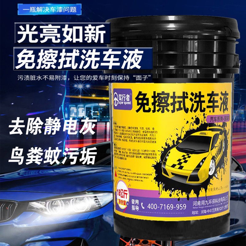 免擦拭洗车液大桶浓缩高泡沫强力去污免擦洗车水蜡自洁素洗车液清