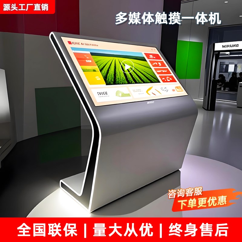 灯带款斜卧式触摸查询一体机企业展示导览导视电子互动落地显示屏
