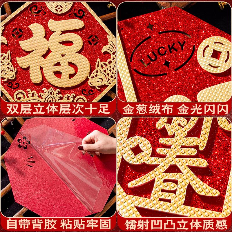 2025春节福字门贴立体蛇年福字贴生肖对贴纸质福字贴新年装饰用品