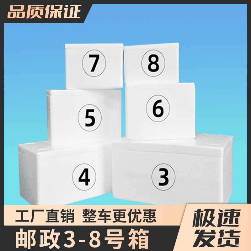 泡沫箱快递专用 3.4.5号泡沫盒子大号小号海鲜专用冷冻保温箱