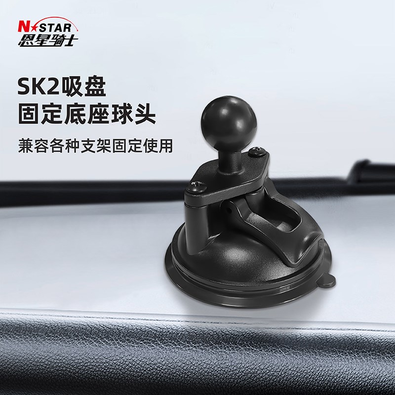 NSTAR专用车载玻璃镜面sk2吸盘式支架手机相机记录仪固定球头配件