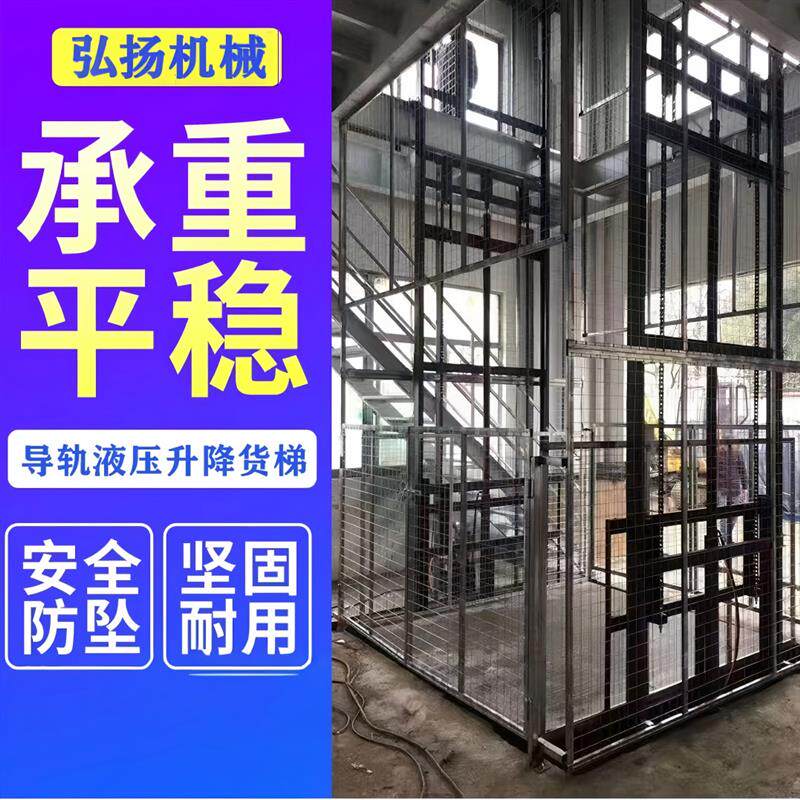 液压升降平台货梯2吨5吨单双导轨式厂房电动液压汽车提升机升降机