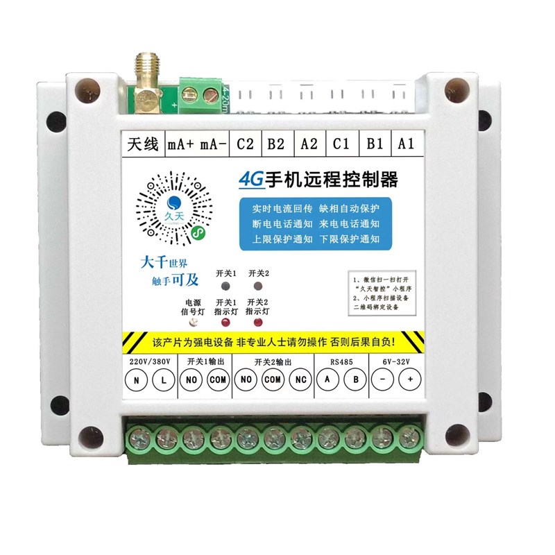 4G手机远程控制器开关220V380伏电流回传电源灯泵启动柜增氧机RTU