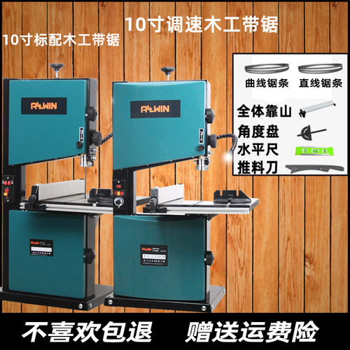 10寸专业可调速带锯机家用裁板切割机木工带锯细木工带锯机工业用