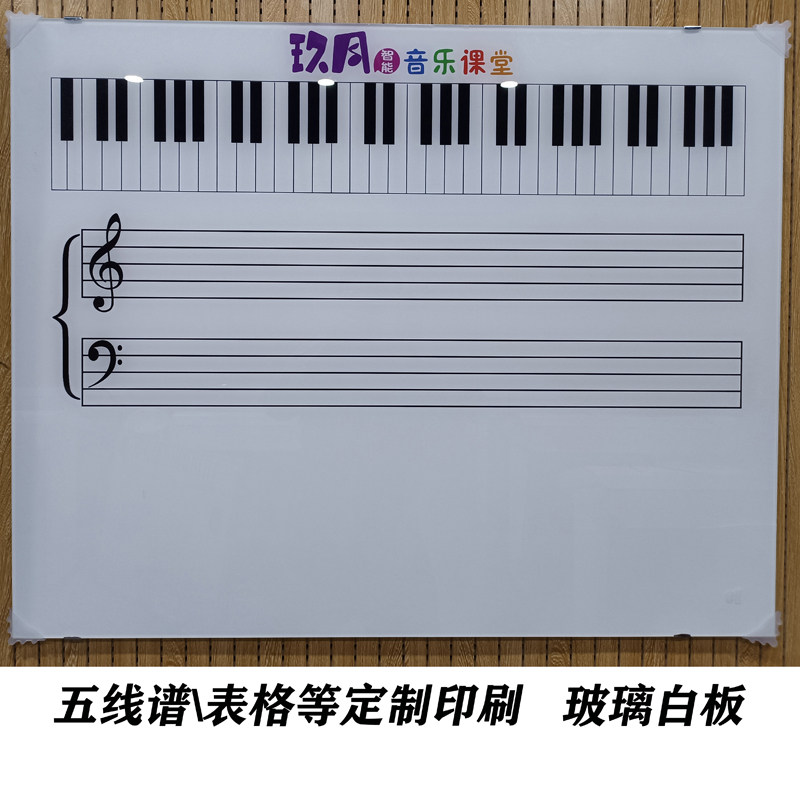 定制五线谱磁性钢化玻璃白板挂式钢琴键盘谱乐谱音乐教室教学培训