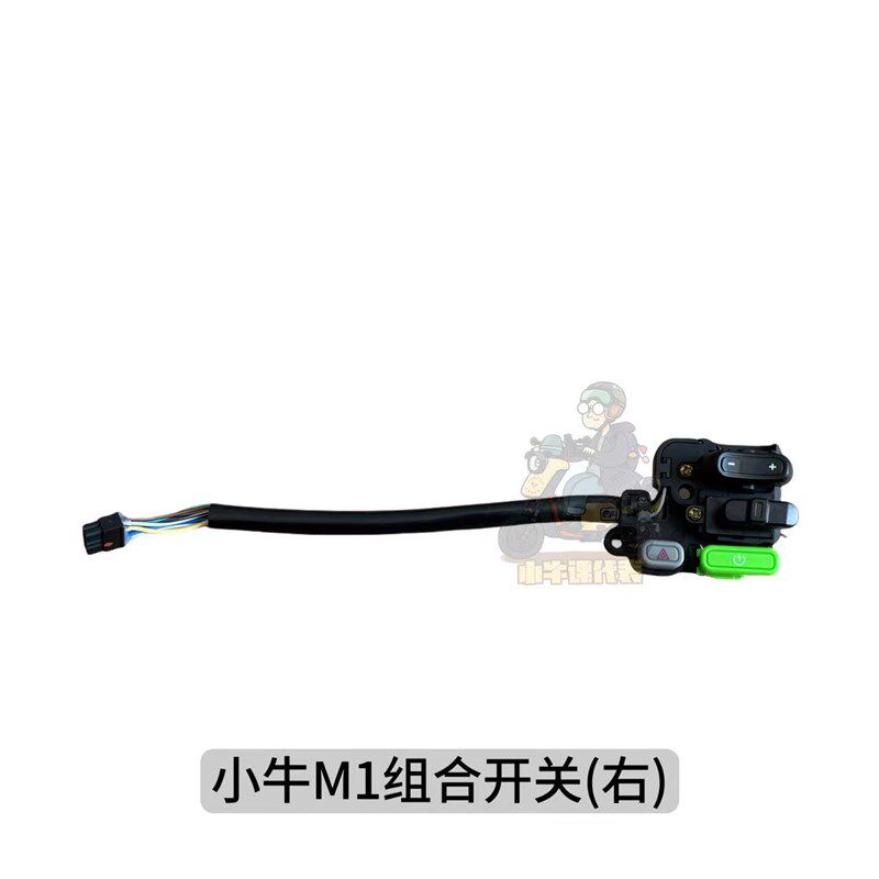 小牛原厂M1/老款M+组合开关(左右)M1大灯开关档位开关喇叭键P档键