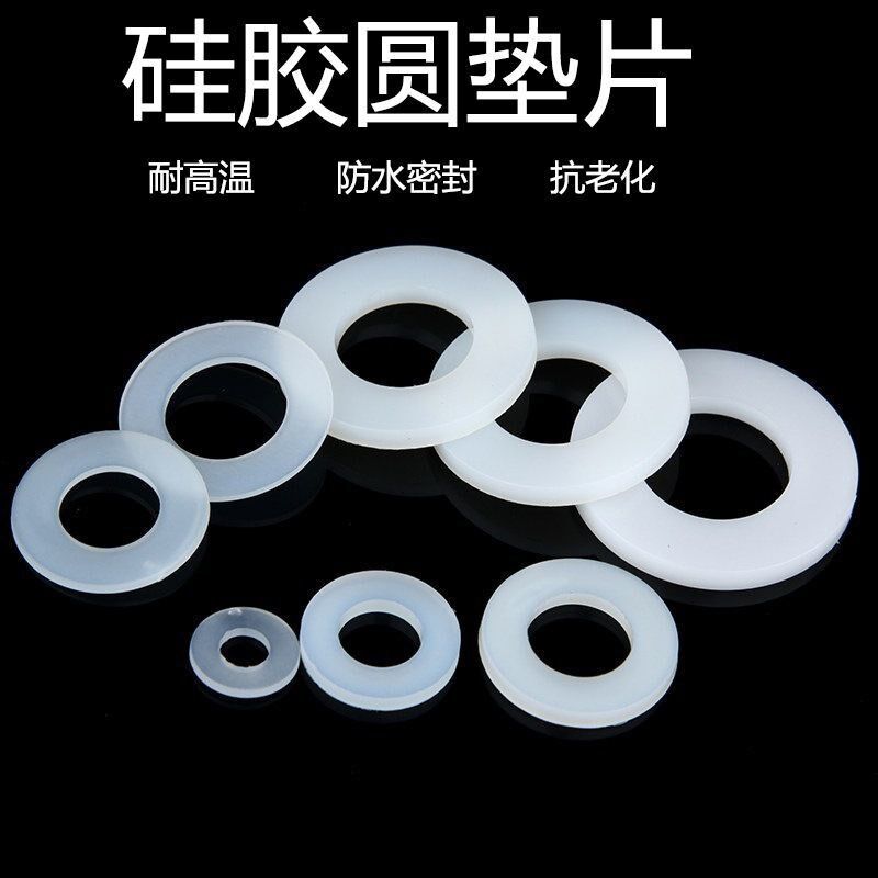 硅胶垫圈垫片螺丝密封圈防水垫圈平垫热水器平垫片管橡胶密封皮垫