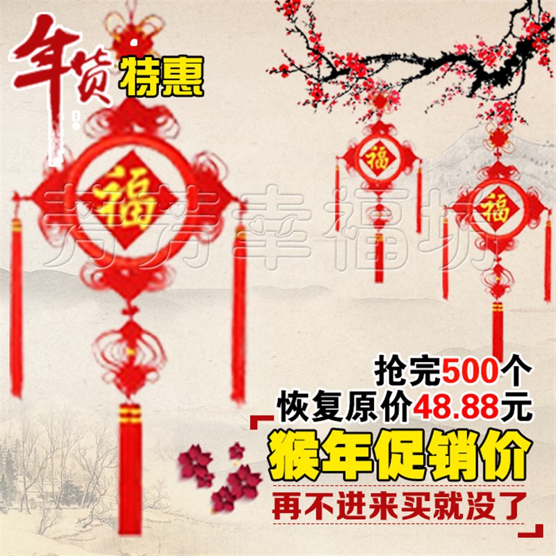 中号纳福福字挂件包邮其他 中国结外圆内方新房乔迁吉祥挂件 品牌