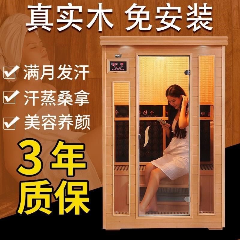 家用桑拿房汗蒸房远红外电气石美容院单人双人发汗蒸箱干蒸光波房