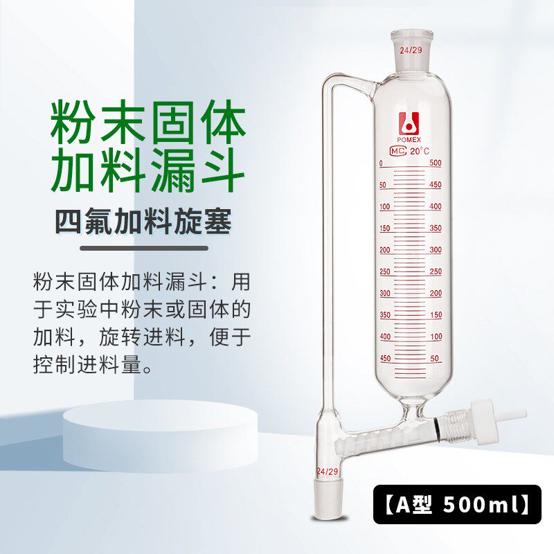 粉末加料漏斗100/250/500/1000ml毫升筒形固体加料漏斗筒型标口上