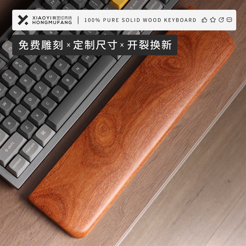 机械键盘手托鼠标腕托紫檀机械键盘实木腕垫掌托适配定制尺寸雕刻