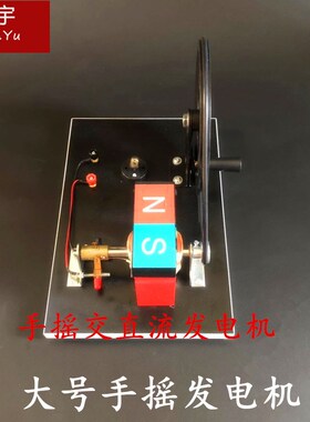 手摇交直流发电机 大号手摇发电机J24019 2407 初高中电学实验