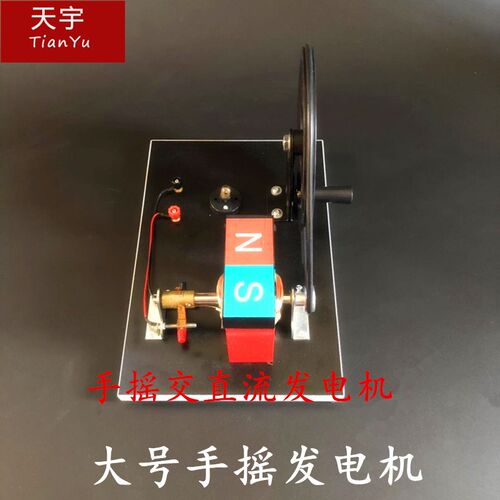 手摇交直流发电机 大号手摇发电机J24019 2407 初高中电学实验