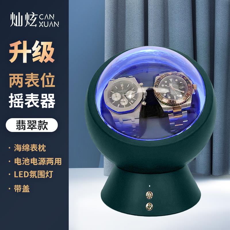灿炫摇表器机械表家用全自动转表器摇摆转动放置表盒充电收纳盒