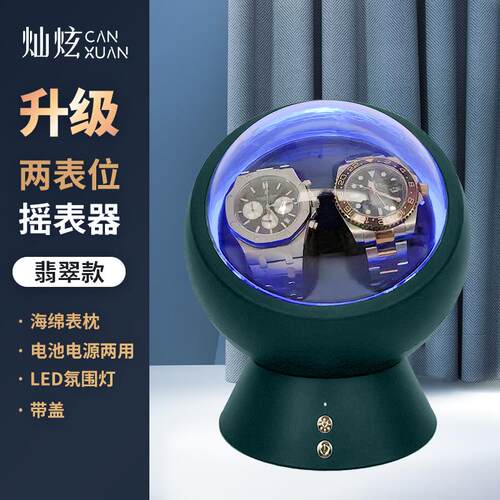 灿炫摇表器机械表家用全自动转表器摇摆转动放置表盒充电收纳盒