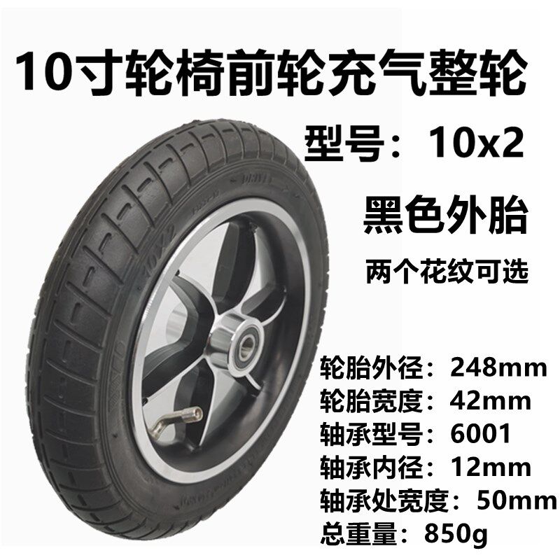 九园贝珍好哥电动轮椅车配件10x2内外胎前轮后轮实心轮十寸充气轮