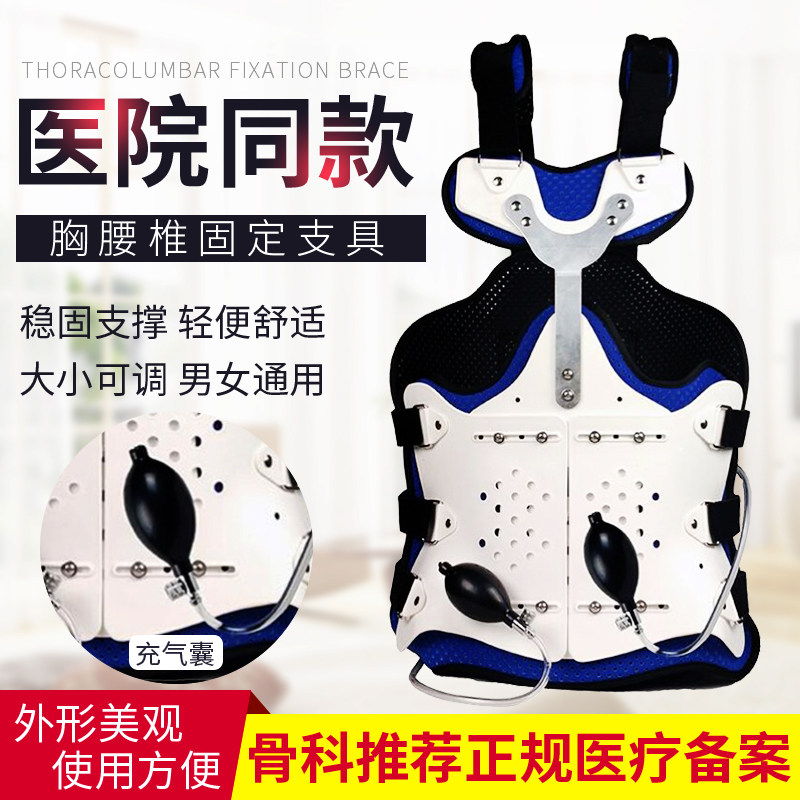 胸腰椎固定支具支架护具脊椎腰部胸椎压缩性骨折术后恢复矫正脊柱