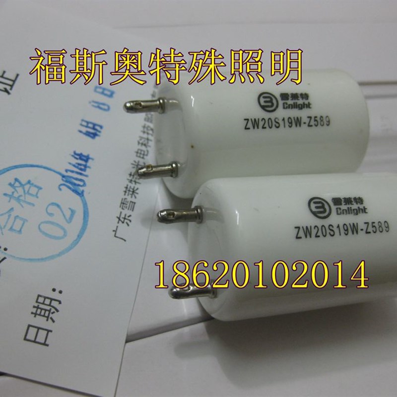 实验室超净工作台专用紫外线灭菌灯管 杀菌 消毒柜专用灯管 60CM