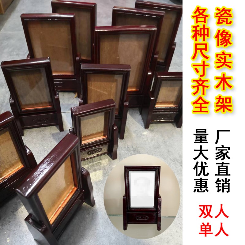 祖先相框6寸遗照仙人相架供奉相底座供奉相支架瓷相框实木瓷像框