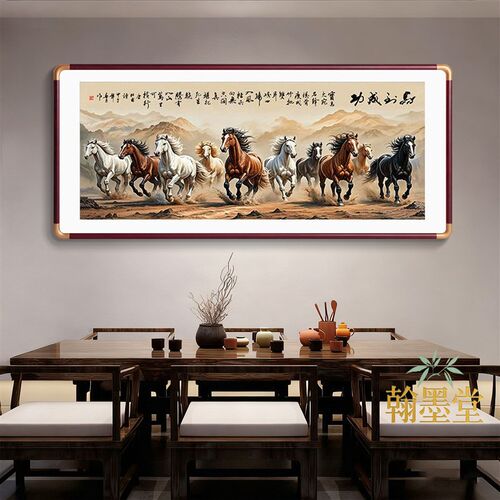 八骏图客厅挂画新中式马到成功办公室装饰画骏马图沙发背景墙壁画