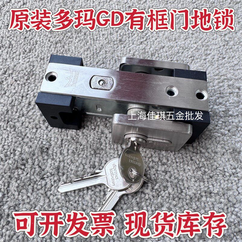 多玛有框门GD地锁 型材门有框地锁 有框玻璃门地锁 地弹簧EP门锁