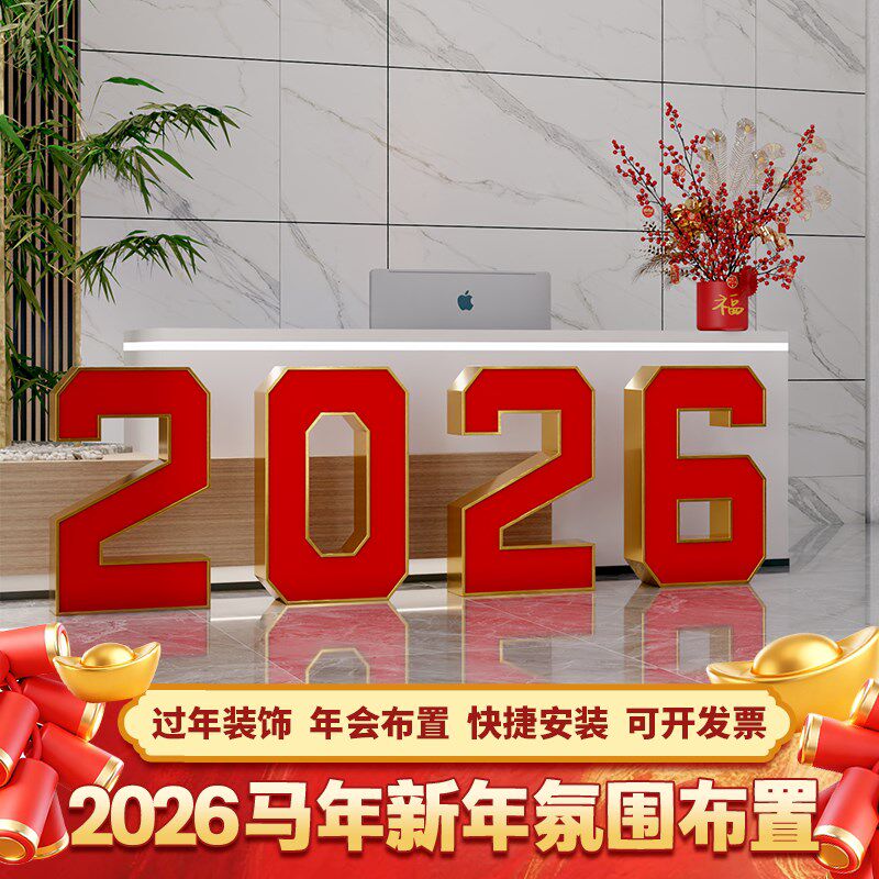 马年2026年新年春节氛围布置场景气氛装饰工厂大厂立体美陈kt板