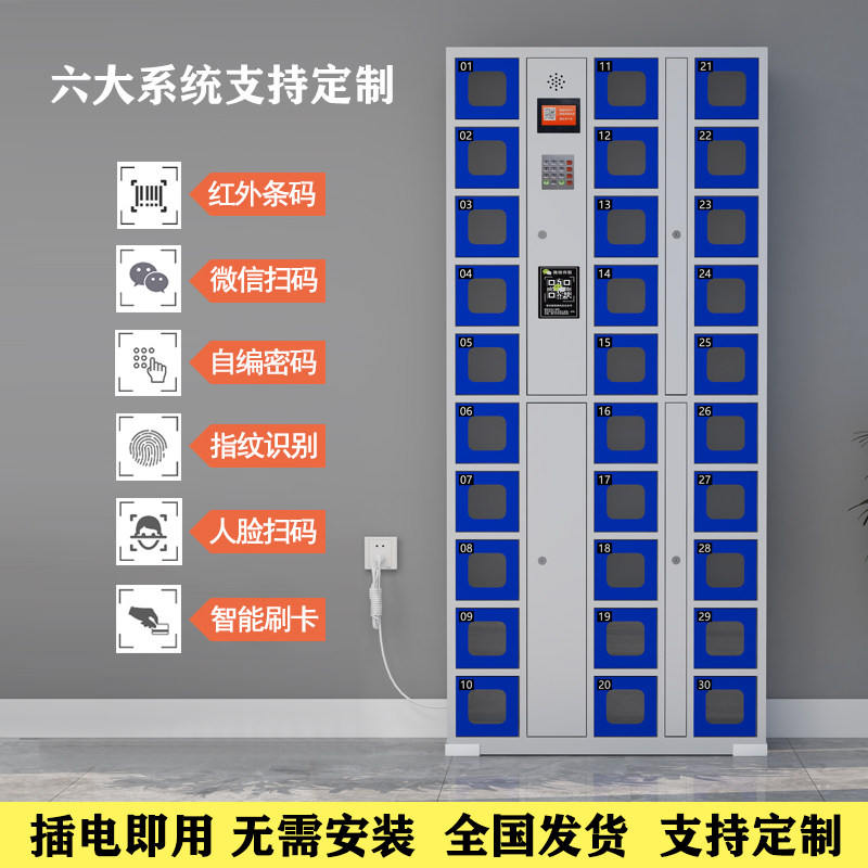 手机存放柜人脸识别扫码指纹刷卡密码微信扫码员工USB智能充电柜