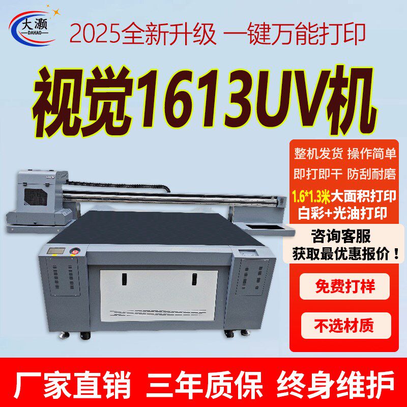 视觉uv打印机大型水晶标亚克力木板画册金属PVC包装礼盒塑料印刷